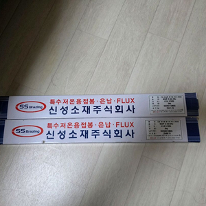 용접봉2.4파이 은5%