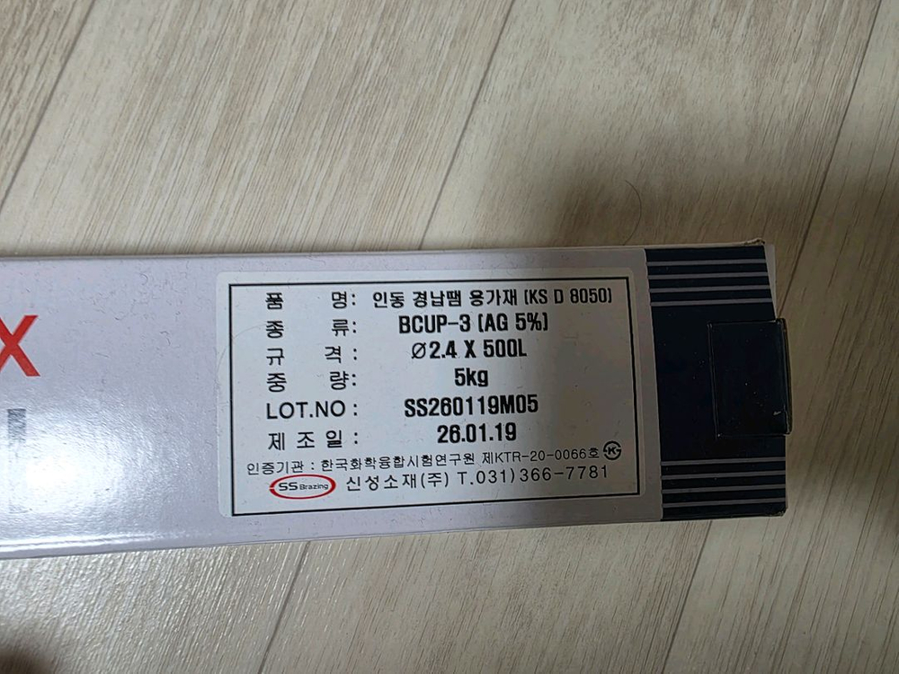 용접봉2.4파이 은5%--1