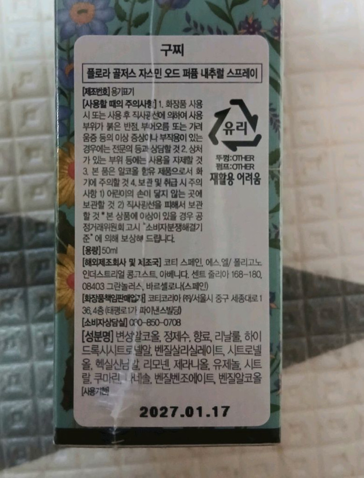 구찌 플로라 고저스 쟈스민 오드 퍼퓸 50ml 미개봉--1