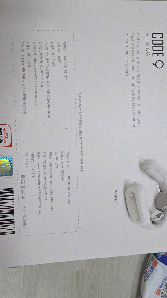 코드나인 휴밍 목안마기--1