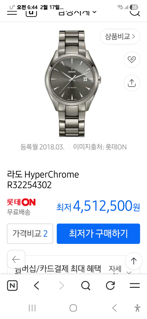 라도 하이퍼크롬 오토매틱 핀매/교환--5