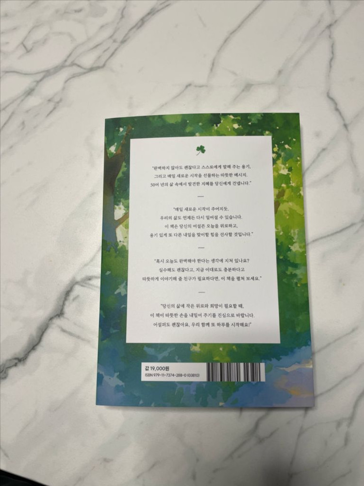 어설퍼도 괜찮아 또 하루가 시작되니까 / 새상품--2