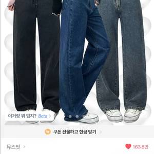 뮤즈핏 YKK 6컬러 히든밴드 난스판 와이드 청바지