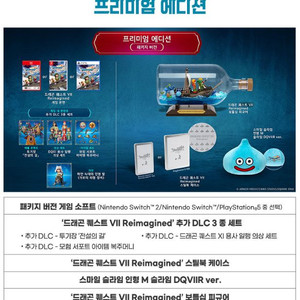 PS5 드래곤퀘스트7 리이매진드 프리미엄 에디션 한정판 이미지
