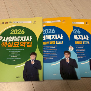 2026 김형준 사회복지사 1급 핵심요약집+기출문제집