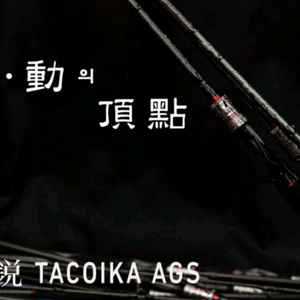 다이와 타코이카 ags 170mh / mmh삽니다 이미지