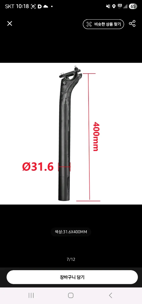 31.6 카본 싯포스트 이미지