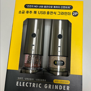 마리슈타이거 소금.후추.깨 전동 그라인더 새상품 이미지