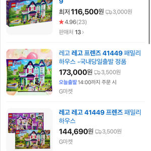 레고프렌즈 41449 패밀리 하우스