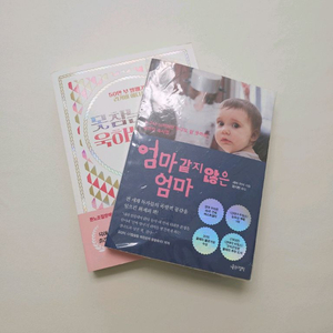 [네고칼차단] 육아 책 2권 일괄