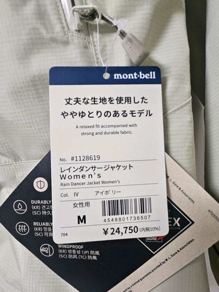 몽벨 레인댄서 아이보리 m사이즈 새제품 이미지