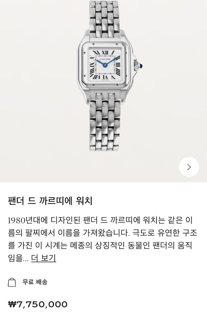 까르띠에 팬더드 스몰--5