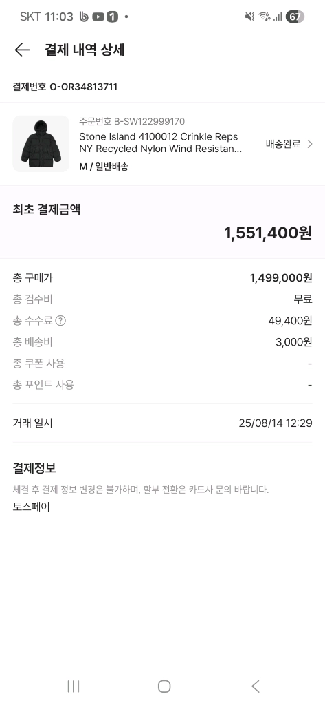 25~26fw 스톤아일랜드 크링클랩스 롱패딩 블랙 M 이미지