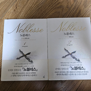 웹툰 노블레스 소설책 팝니다.