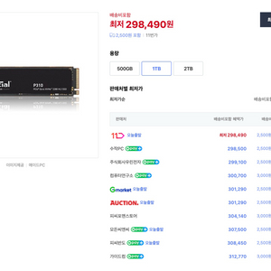 마이크론 Crucial P310 M.2 NVMe 1TB SSD 이미지
