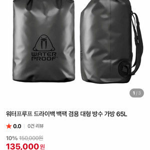 워터프루프(water proof) 드라이백 65L 방수 가방 이미지