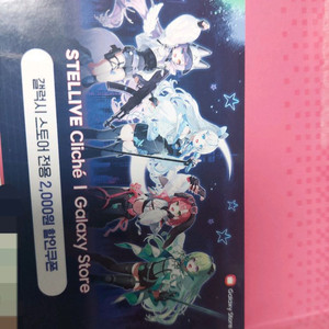 할인쿠폰 스텔라이브 갤럭시 스토어 콜라보 이미지