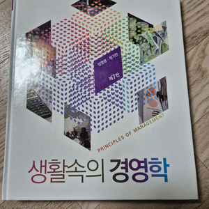 생활속의 경영학 제7판 (장영광,정기만)새책