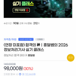 흥달쌤 정보처리기사 실기인강 같이 들으실 분