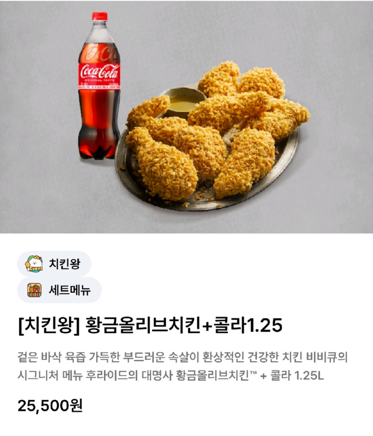 BBQ 황금올리브 후라이드 양념, 황금올리브 콤보,황금올리브 닭다리/ 굽네치킨 고추바사삭 갈비천왕 볼케이노치킨 이미지