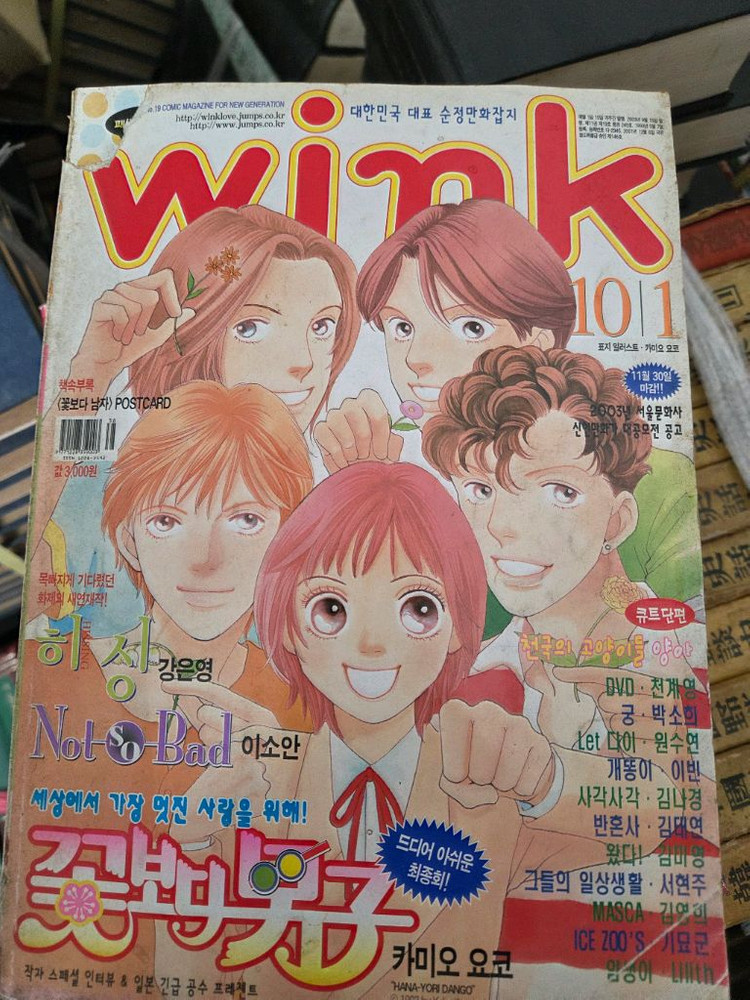 윙크 만화잡지 2003 2004년도 낱권판매 여러권구입시 착하게--3