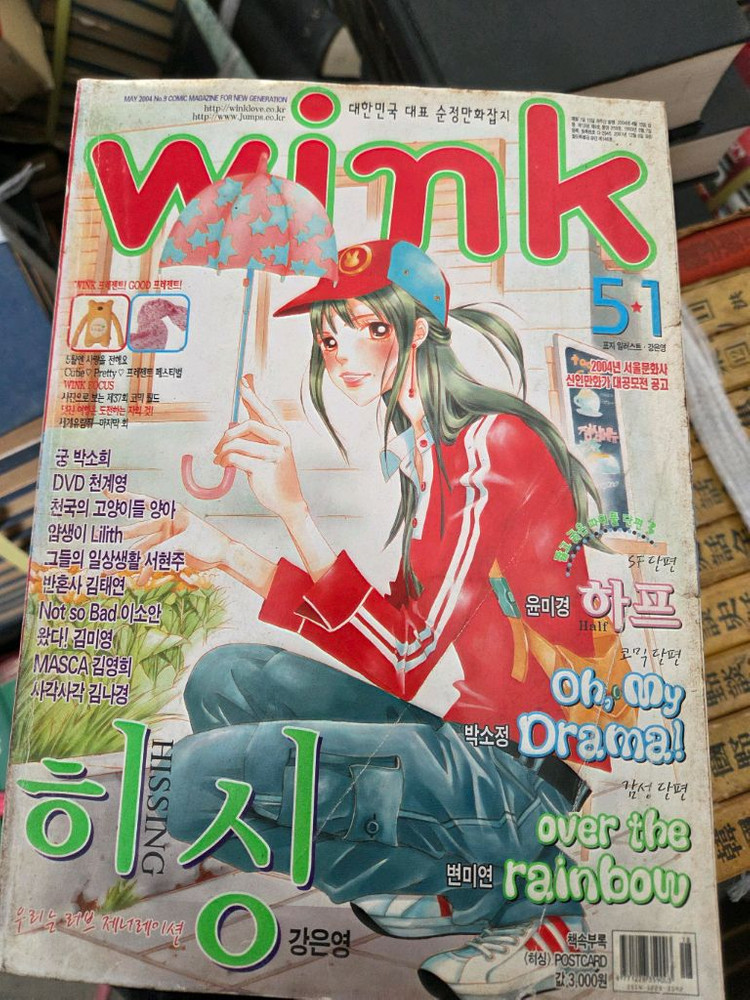 윙크 만화잡지 2003 2004년도 낱권판매 여러권구입시 착하게--4