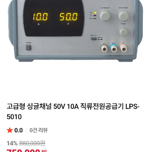 파워서플라이 고급형 싱글채널 50V 10A 직류전원공급기 LPS-5010 이미지