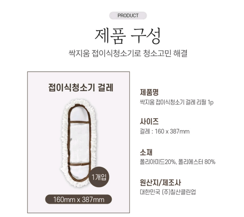 싹지움 극세사 접이식 막대걸레 리필 2장--2