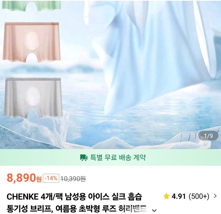 남성 심리스 아이스 드로즈 팬티 20장 3XL 블랙 등--2