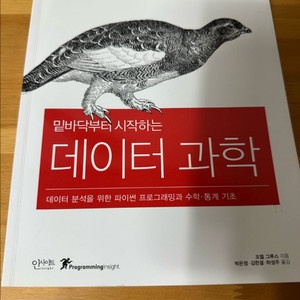 (새책) 밑바닥부터 시작하는 데이터 과학 머신러닝