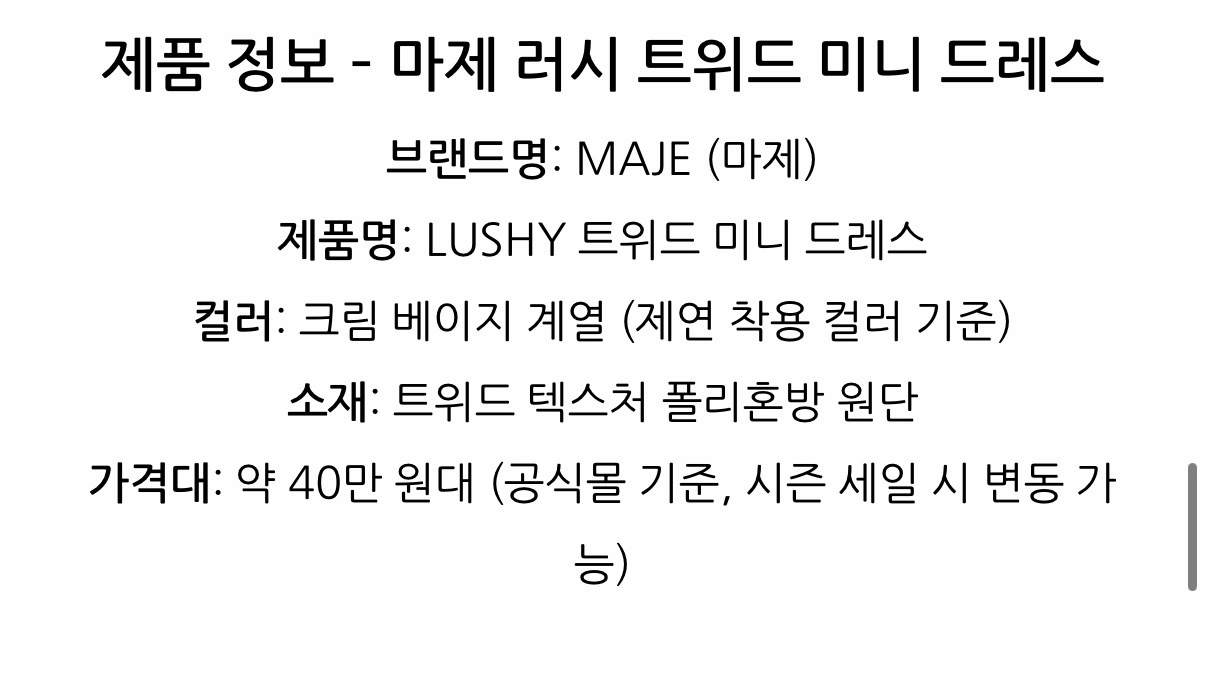 maje 마쥬 레이어드 트위드 원피스 이미지