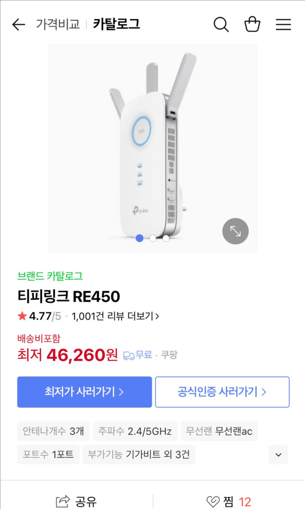 티피링크 RE450 와이파이 증폭기 무선확장기--1