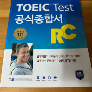ETS TOEIC Test 공식종합서 RC 토익 이미지