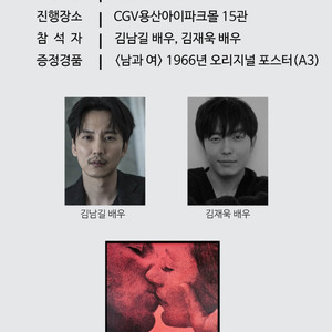 <통로석>2월23일 남과 여 김남길 김재욱 GV B열~ 양도 / 용산CGV