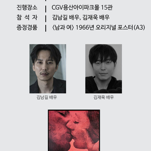 <통로석>2월23일 남과 여 김남길 김재욱 GV B열~ 양도 / 용산CGV