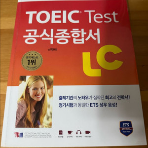 ETS TOEIC Test 공식종합서 LC 토익 이미지