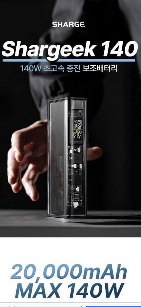 Shergeek(샤지) 140 보조배터리 판매합니다--0