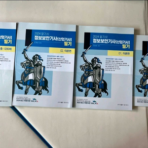 알기사 2024 정보보안기사 필기 이론+기출 이미지