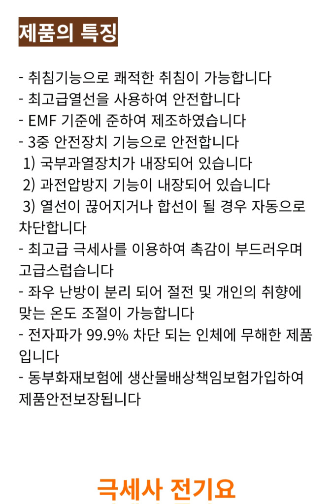 스노우라인 캠핑용 전기매트 라지킹사이즈--8