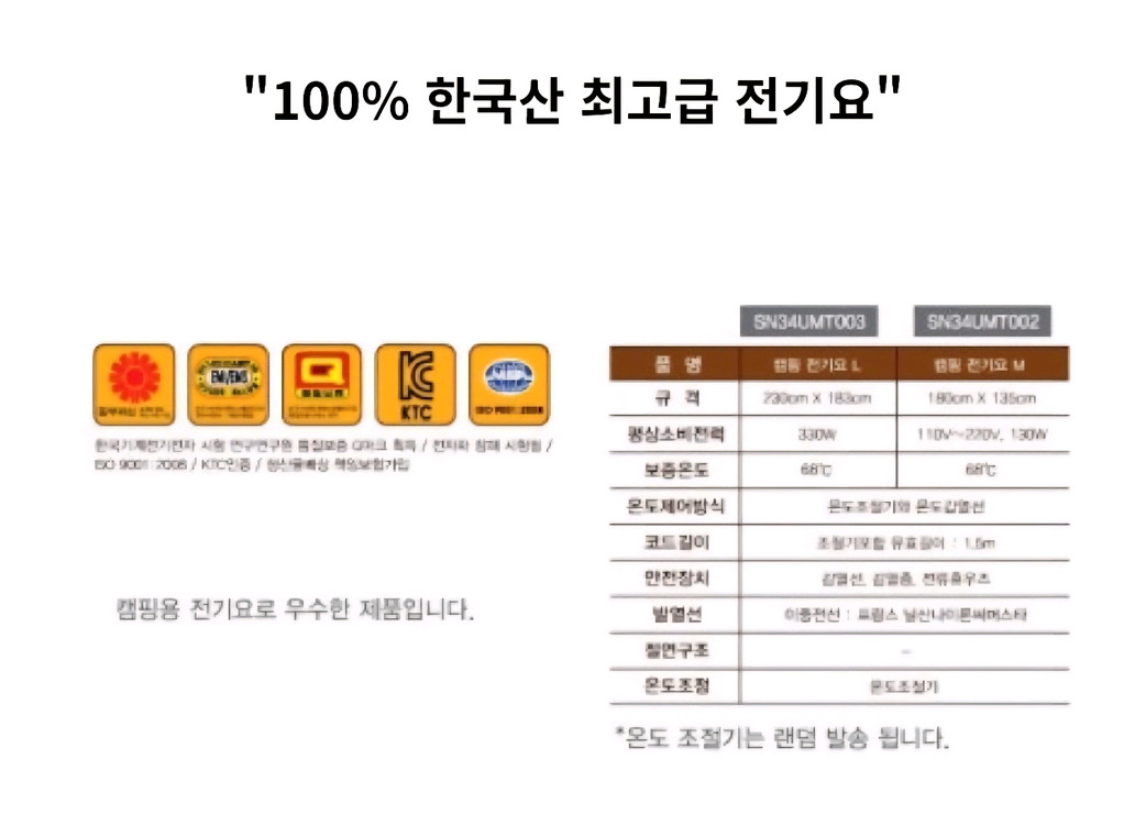 스노우라인 캠핑용 전기매트 라지킹사이즈--9