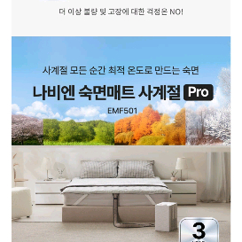 경동나비엔 사계절 냉온수매트 PRO 슬림형 EMF501 모델 킹사이즈