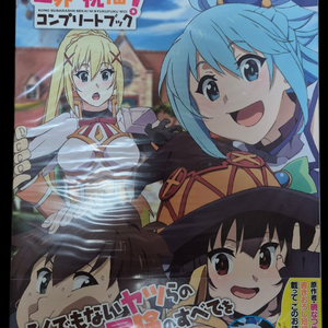 이 멋진 세계에 축복을!