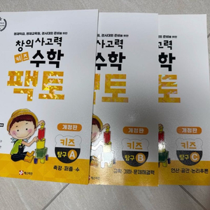 창의사고력 키즈 팩토 수학 원리&탐구 세트