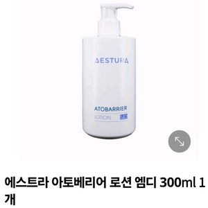 에스트라 아토베리어 새제품 2개 일괄