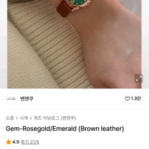 벤앤쿠 로즈골드 에메랄드 가죽 시계