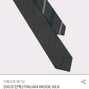 아틀리에 델디오 울 실크 더블타이 (그레이)