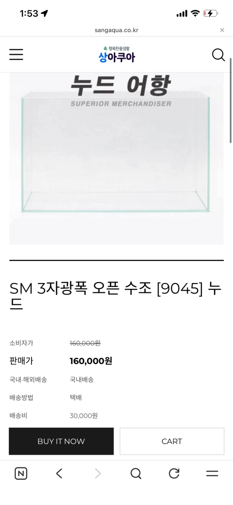 (경기 북부) 상아쿠아 SM 3자 광폭 수조 90x45x45 8T 축양장 어항 받침대 뚜껑 세트 A급 판매 이미지