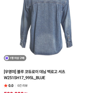 우영미 블루 코듀로이 데님 백로고 셔츠 W251SH17_995L_BLUE[48]