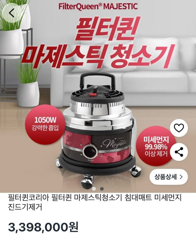 필터퀸 마제스틱 청소기--1