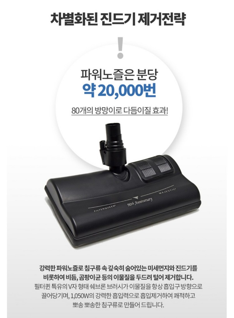 필터퀸 마제스틱 청소기--2